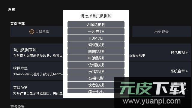 无限TV电视盒子VIP免费版截图1