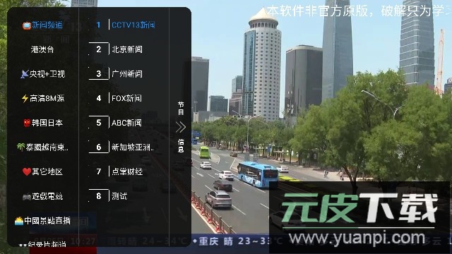 无限TV电视盒子VIP免费版截图2