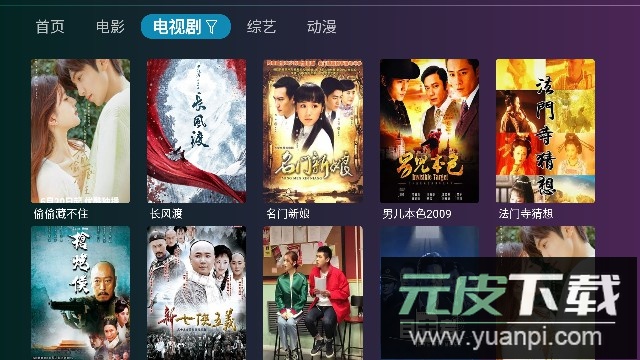 无限TV电视盒子VIP免费版截图3