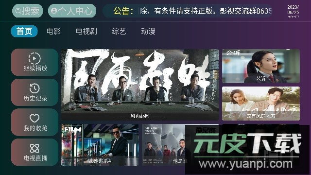 无限TV电视盒子VIP免费版截图4