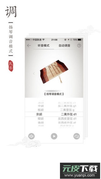 民乐调音器安卓最新版截图1