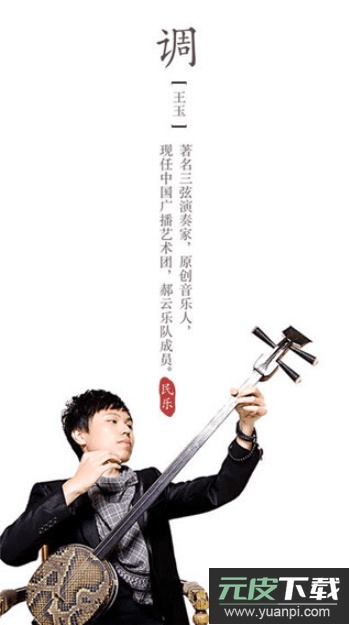 民乐调音器安卓最新版截图3