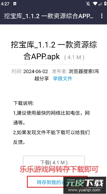 鸿越软件库最新版app下载安装截图1