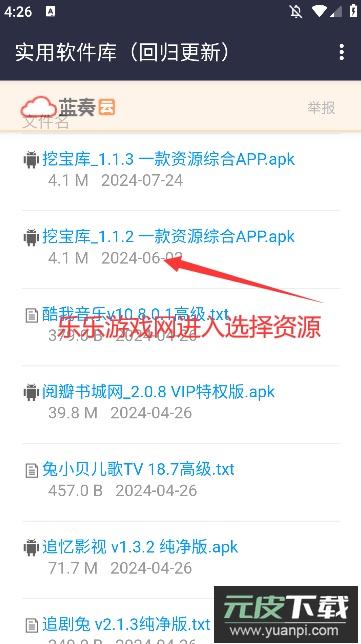 鸿越软件库最新版app下载安装截图2