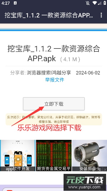 鸿越软件库最新版app下载安装截图3