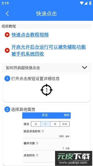 万能自动点击器连点器2024最新版截图1