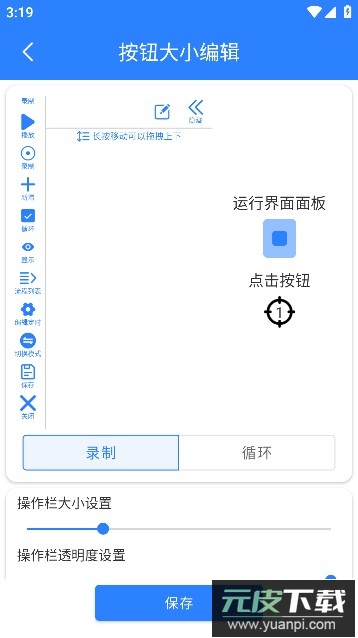 万能自动点击器连点器2024最新版截图2