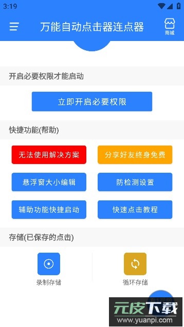 万能自动点击器连点器2024最新版截图3