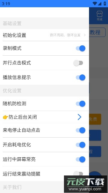 万能自动点击器连点器2024最新版截图4