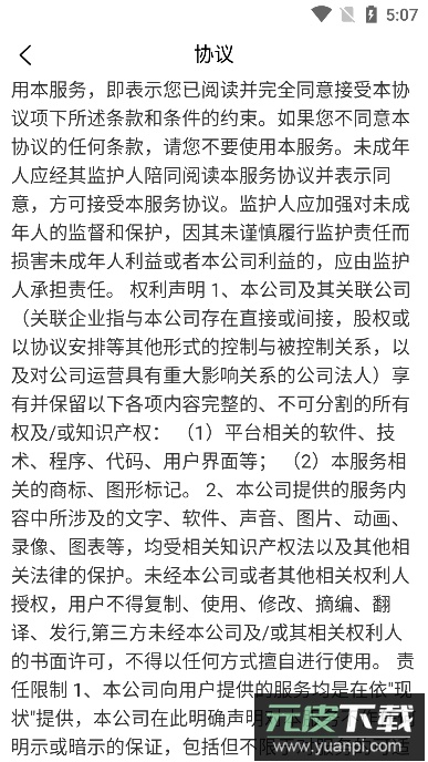 智慧唐钢HR软件官方版截图3