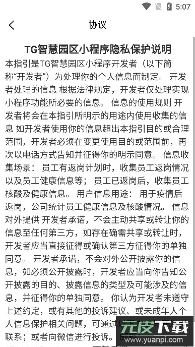 智慧唐钢HR软件官方版截图4