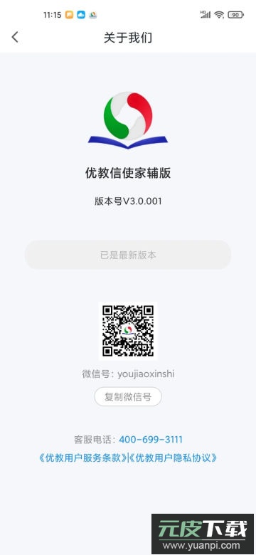 优教信使家辅版app官方版截图1