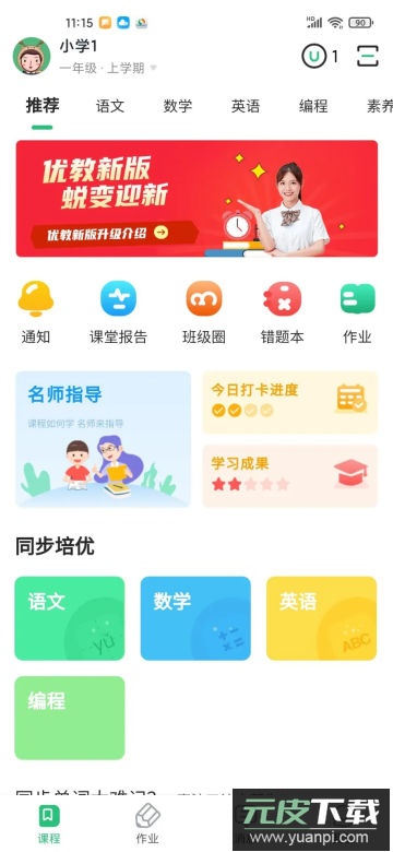 优教信使家辅版app官方版截图2