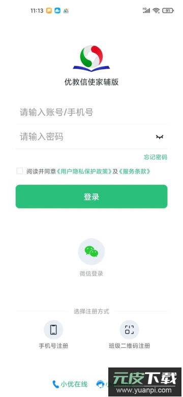 优教信使家辅版app官方版截图3