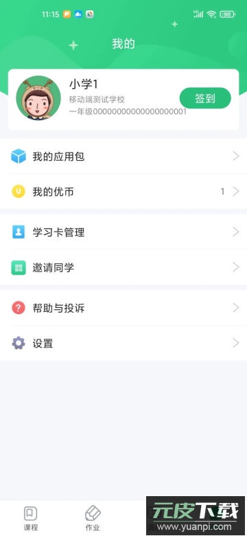 优教信使家辅版app官方版截图4