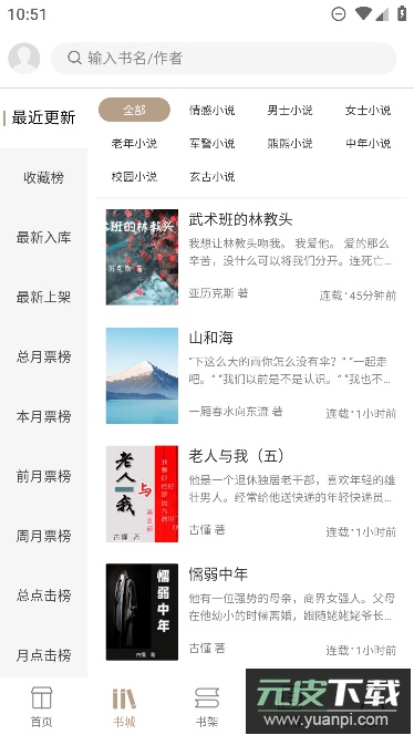 书连小说app最新官方版截图1