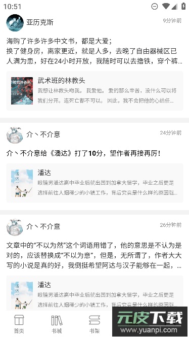 书连小说app最新官方版截图2