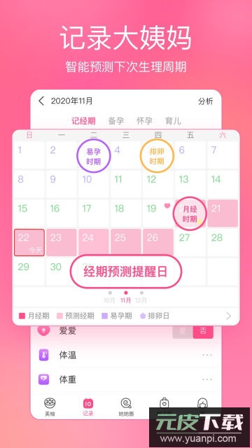 美柚app官方版截图1