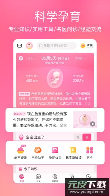 美柚app官方版截图2