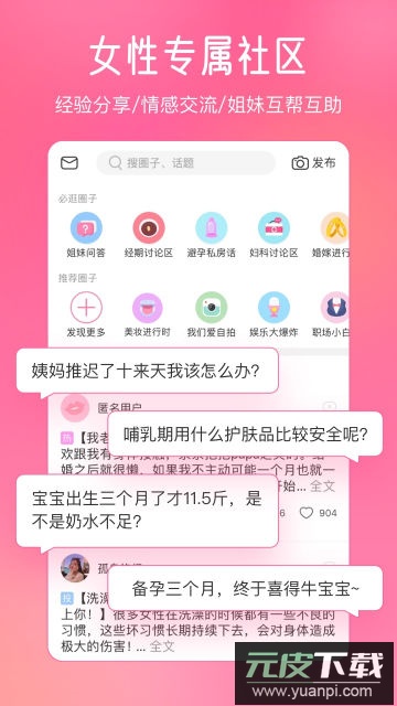 美柚app官方版截图4