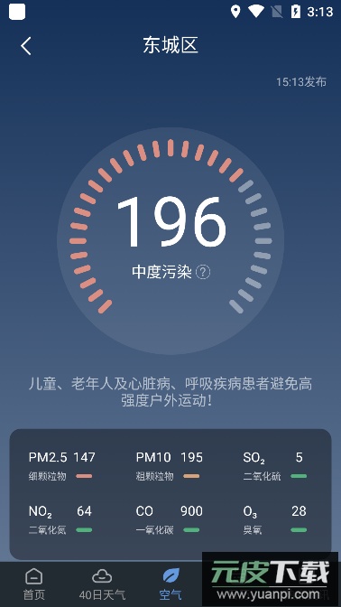 阳阳天气预报官方版截图1
