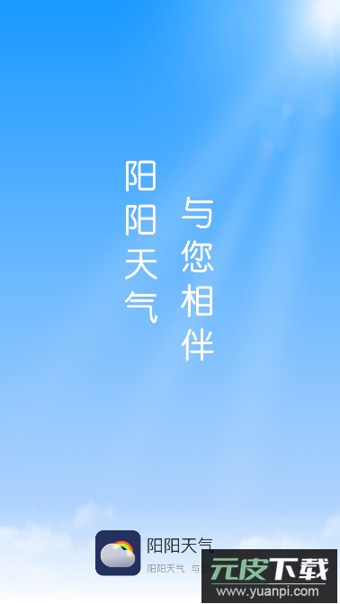 阳阳天气预报官方版截图2