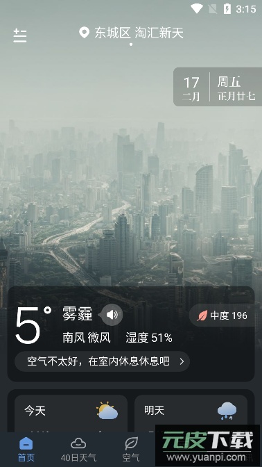 阳阳天气预报官方版截图3