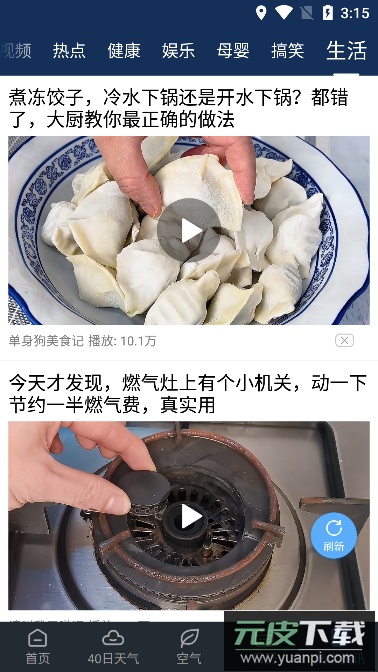 阳阳天气预报官方版截图4