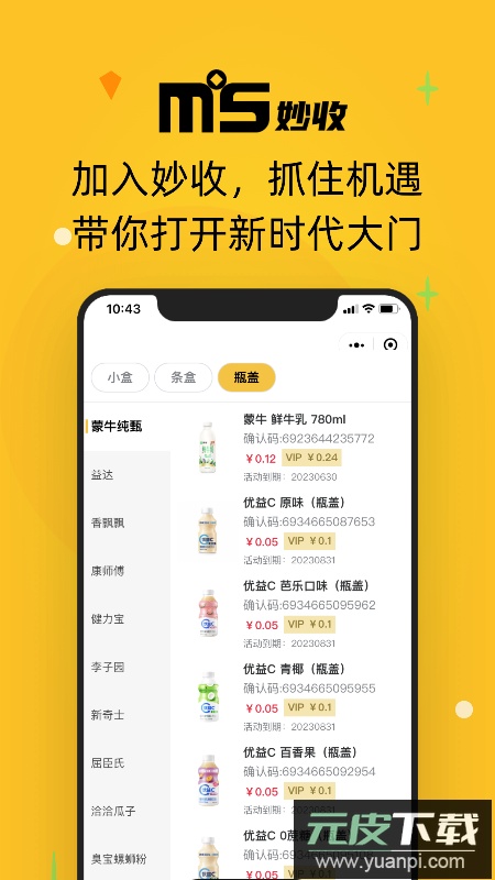 妙收烟盒回收app手机版截图1