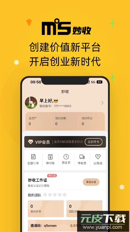 妙收烟盒回收app手机版截图3