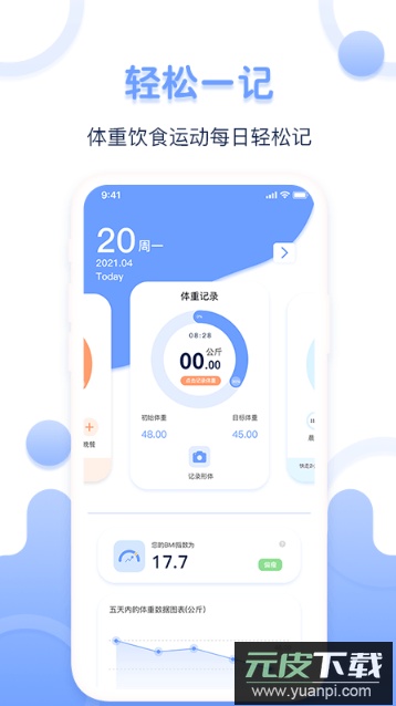 每日体重记录器app最新官方版截图2