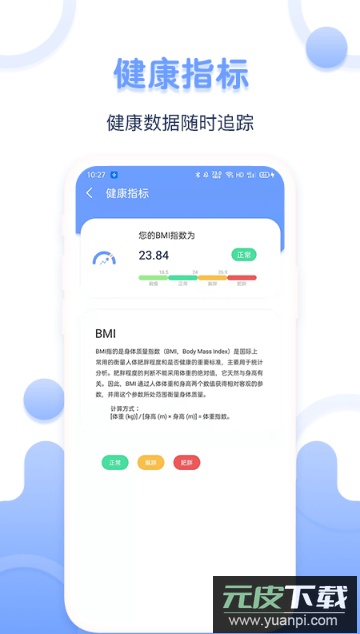 每日体重记录器app最新官方版截图4