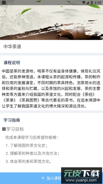 畅学淄职app下载安卓版截图3