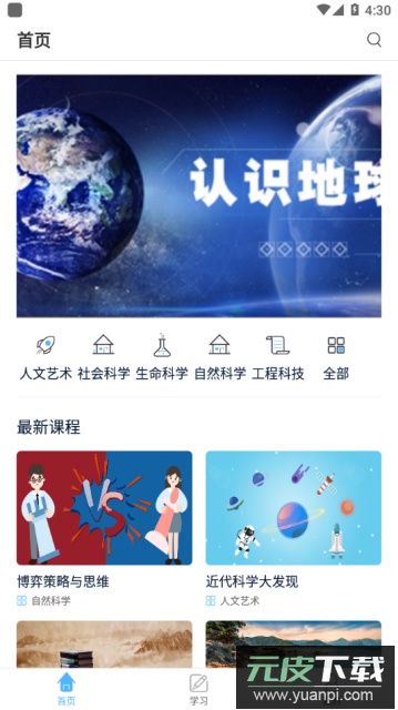 畅学淄职app下载安卓版截图4