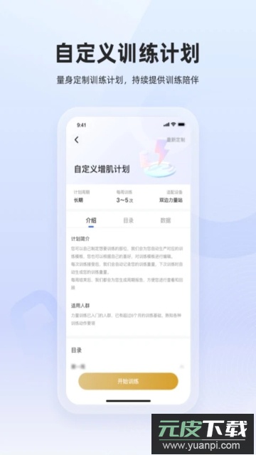 起身运动安卓版截图1