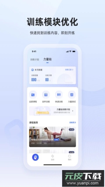 起身运动安卓版截图2