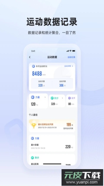 起身运动安卓版截图3