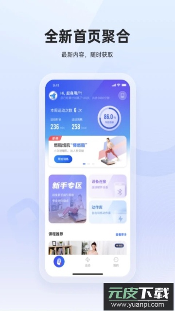 起身运动安卓版截图4