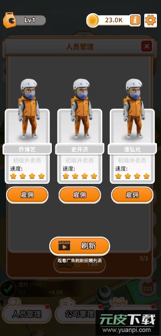 你的外卖到了安卓中文版截图2