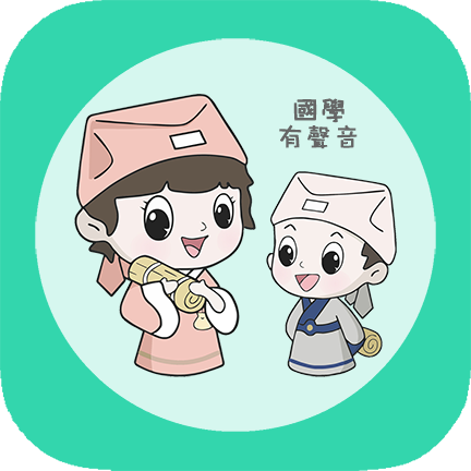 为你朗读国学app手机版v2.2