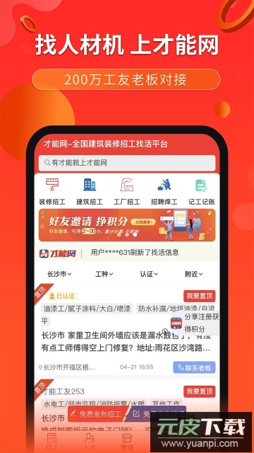 才能网app手机版截图1