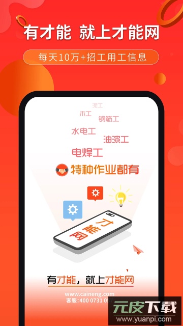 才能网app手机版截图4