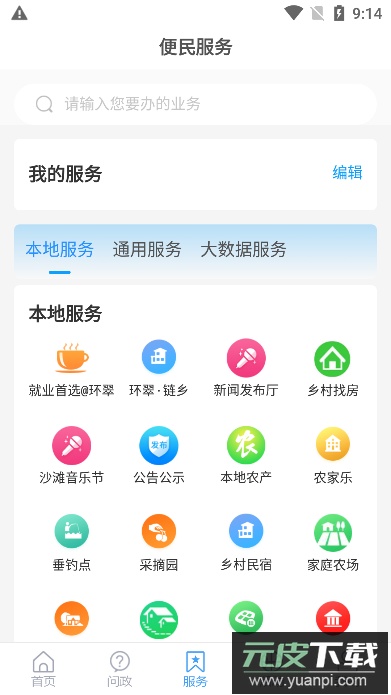 最威海是环翠app下载2023最新版截图1