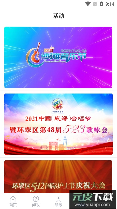 最威海是环翠app下载2023最新版截图2