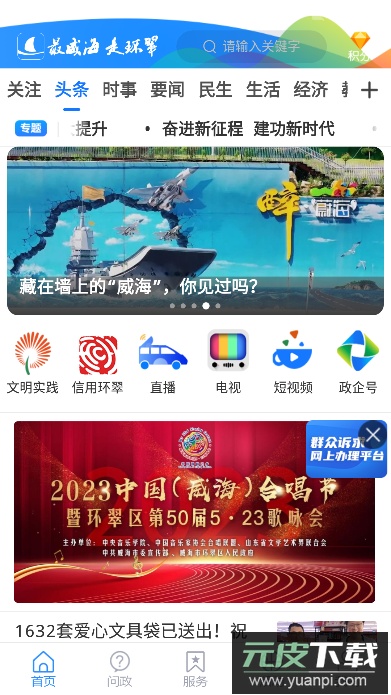 最威海是环翠app下载2023最新版截图3
