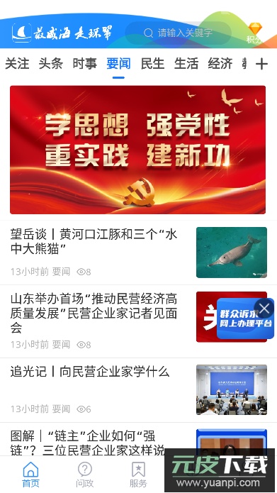 最威海是环翠app下载2023最新版截图4