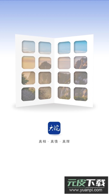 大皖新闻手机版客户端截图1