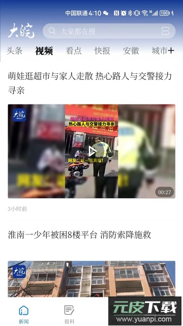 大皖新闻手机版客户端截图2