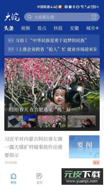 大皖新闻手机版客户端截图3