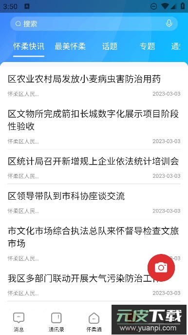 怀柔通预约挂号最新安卓版截图1